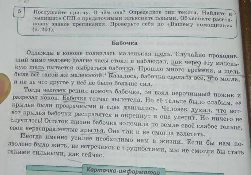 Послушайте притчу.Найдите и выпишите СПП с придаточным изьяснительными.БабочкаОднажды в коконе появи