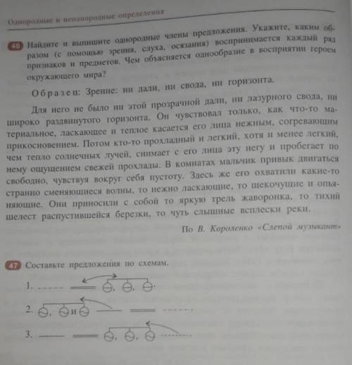 ОЧЕНЬ НУЖНО если что в 47 нужо придумать предложения.