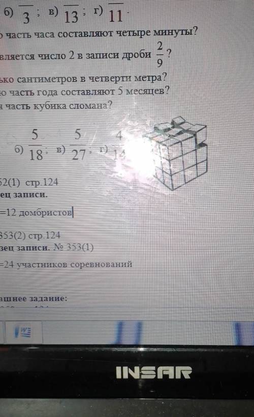 Составляют 5 месяцев? я часть кубика сломана?554о)18в)27г)1452(1) стр. 124зец записн.12 домбристов35