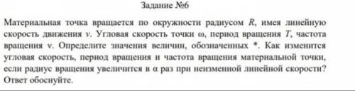 запутался в задаче, хотелось бы немного объяснения и ответы, заранее Дано: V-2 w-10 a-6 Найти R-?