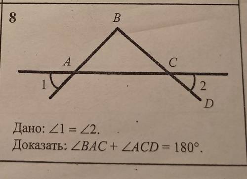 Дано: угол1 = угол2доказать:уголВАС+уголАСD=180°​