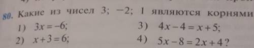 Какие из чисел являются корнями уравнения?​