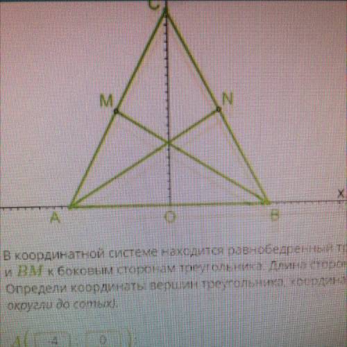 В координатной системе находится равнобедренный треугольник ABC (AC=BC). Проведены медианы AN и BM к