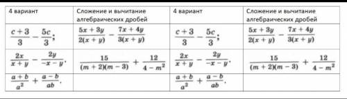 Алгебра алгебраические дроби, заранее