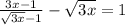 \frac{3x - 1}{ \sqrt{3x } - 1} - \sqrt{3x } = 1