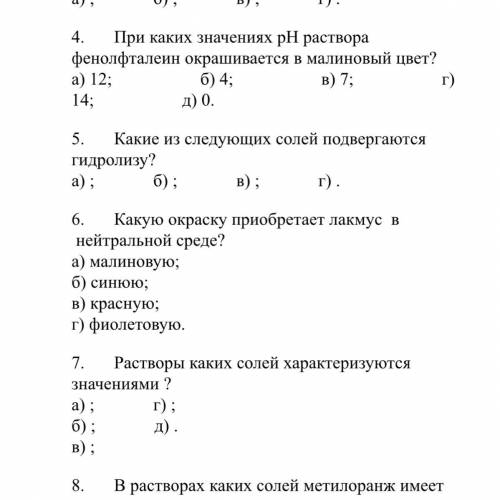 1. Чему равент pH раствора,если моль/л? А)кислотная; Б)щелочная; В)нейтральная; Г)кислотнощелочная.