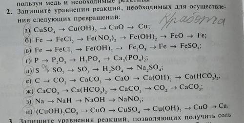 2. Запишите уравнения реакций, необходимых для осуществле- ния следующих превращений: