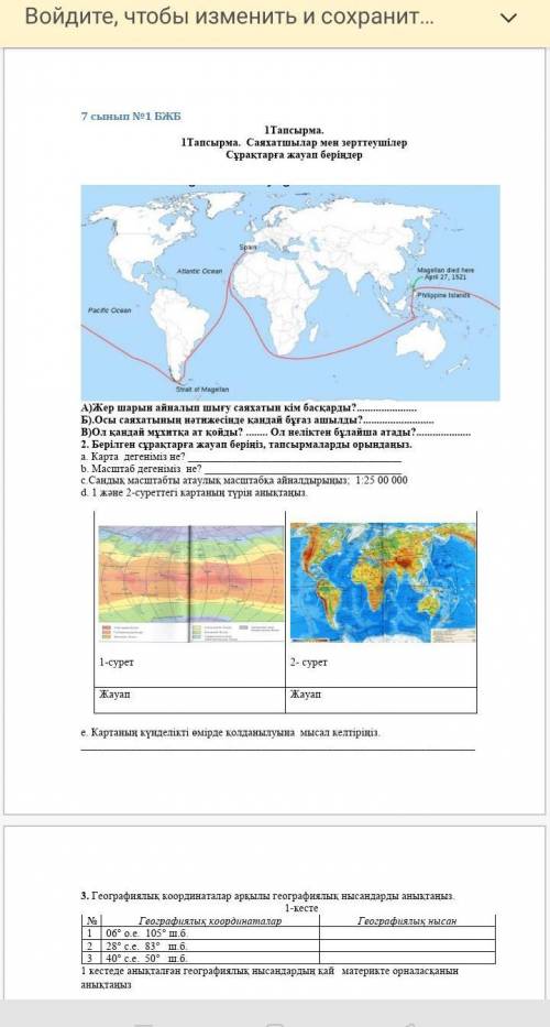 У кого нибудь есть география?​