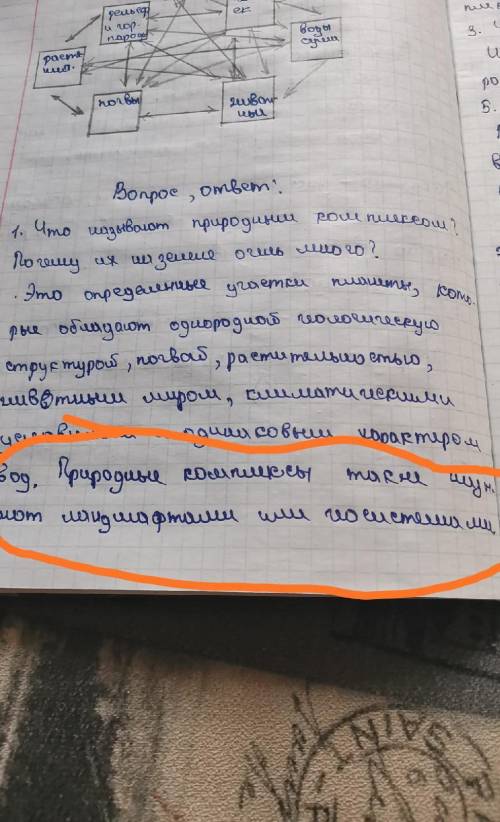 Что вот здесь написанно в этом предложении география