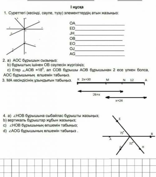 Бжб 7 сынып геометия 1. Суреттегі (кесінді, сауле, түзу) элементтерінің атын жазыңыз: 3. МА кесіндіс