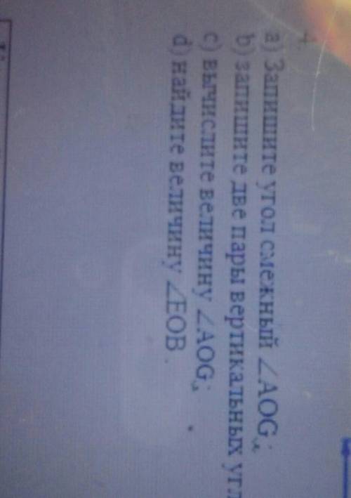 2) Запишите утол смежный AOG. b) запишите две пары вертикальных ут.с) вычислите величину ZAOG,d) най