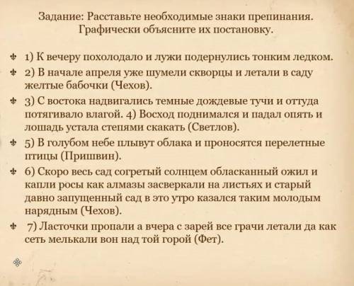 Нужно написать характеристику предложений и расставить знаки препинания