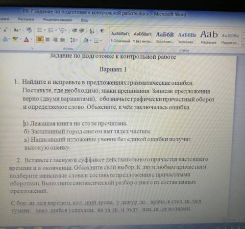 Найдите и исправьте в предложения грамматических ,поставьте где нужно знаки препинания ребята записа