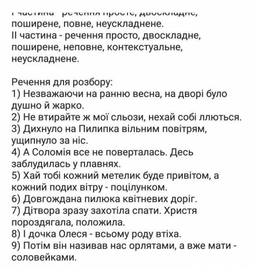 Треба зробити повний синтаксичний розбір речень.