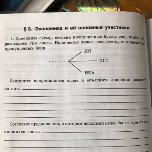 Заполните схему вставив пропущенные буквы так,чтобы образовались три слова. Количество точек соответ