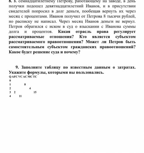 очень надо, номер 8. Буду очень благодарен