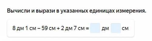 вычисли и вырази в указанных единицах измерения. 2) вырази значения величин в одинаковых единицах из