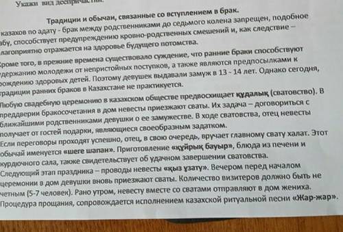 ПОЖАЙЛУСТА Напишите краткое содержание текста,поменяв форму повествования Традиций и обычай,связанны