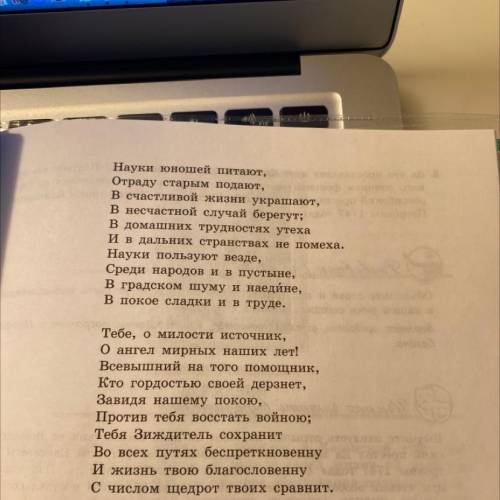 Проанализируйте заключительный 3 строфы оды. Почему так заканчивается произведение ??