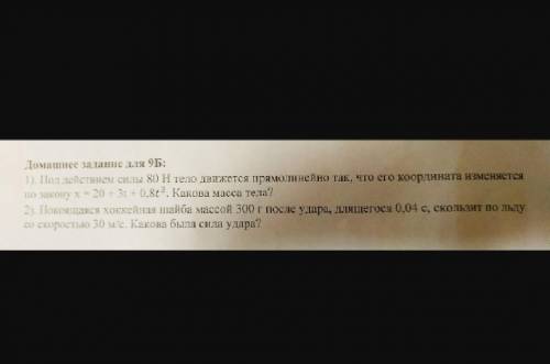 1) под действием силы 80 Н тело движется прямолинейно так, как что его координата изминяется по зако