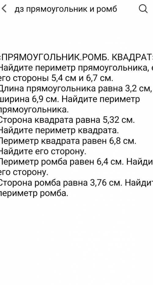 Решите Найдите периметр прямоугольника, если его стороны 5,4 см и 6,7 см.Длина прямоугольника равна