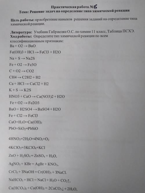 Химия 11 класс, Определить тип химической реакции по всем классификационным признакам: