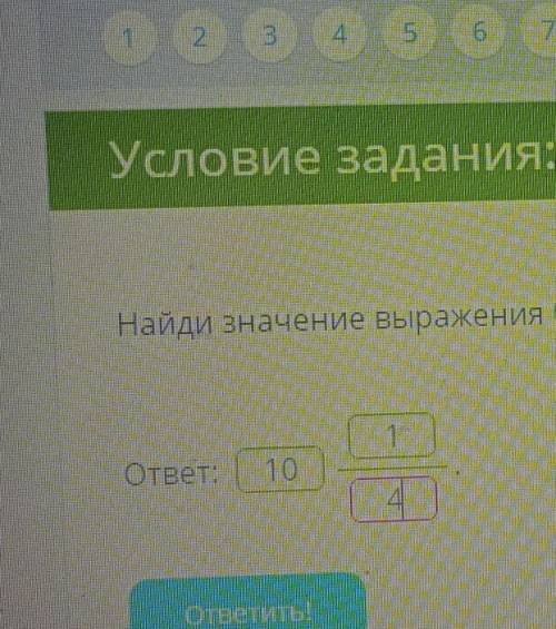 Правильный ли ответ? Заданиенайдите значение выражения 0.1 ( 3 степень) *10000+ (1/16) ( 2 степень)