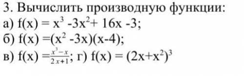 Вычислить производную функции на все 4 с решением