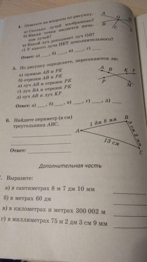 в) какой луч дополняет ов Г) у кого луча нет дополнительного