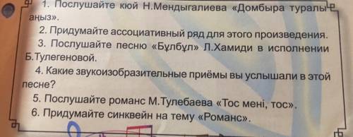 . Послушайте кюй Н.Мендыгалиева «Домбыра туралы , аныз».