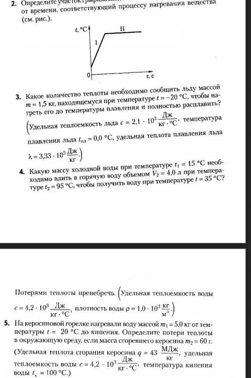 3, 4 и 5 задачи. химия 8 класс . как можно скорее