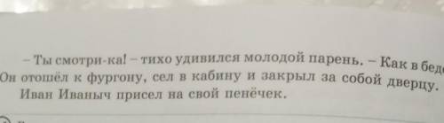 10) Прочитайте «по цепочке» 16-ю главу «Встречи в поиске. Следы Бима земле. Четыре выстрела» (в сокр