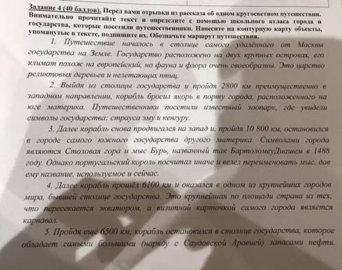 Перед вами отрывки из рассказа об одном кругосветном путешествии.Внимательно прочитайте текст и опре