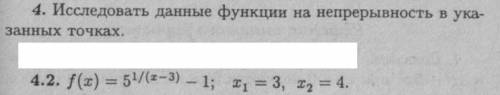 Исследовать функции на непрерывность в указанных точках