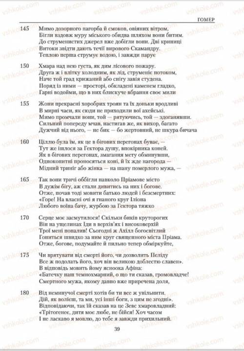 скласти запитання до тексту пісні 22(вірші 140-410),