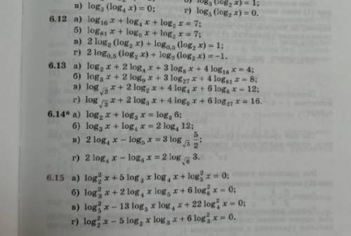 Логарифмы. 6.12 (б), 6.13 (б), 6.15 (а).