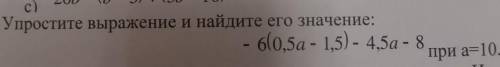 Упростите выражение и найдите его значение: -6(0,5а - 1,5) - 4,5а - 8при а=10. ​