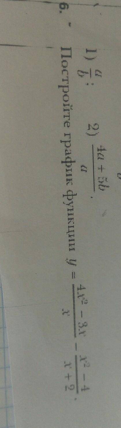 постройте график функции у=4х^2-3х/х-х^2-4/х+2. ​