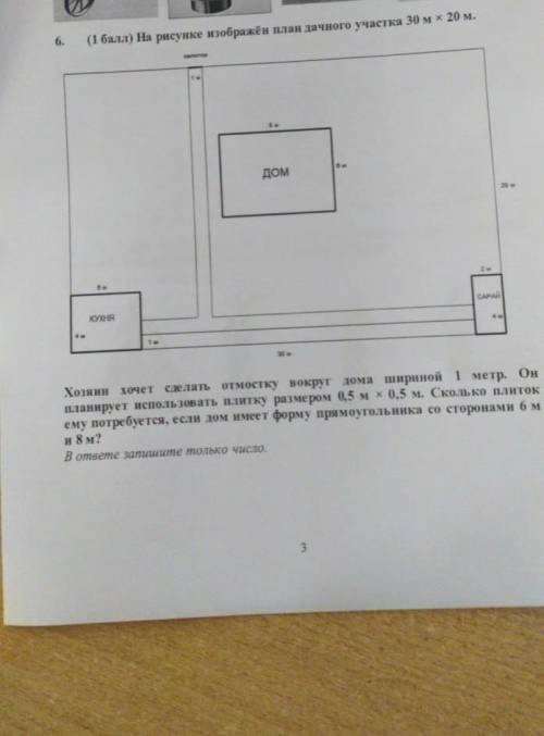 На рисунке изображен план дачного участка 30м ×20м решите