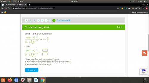 Вычисли значение выражения: 4x(2−x)−13−(2−x4x)−1 при x=27. ответ: 4x(2−x)−13−(2−x4x)−1= . (ответ вво