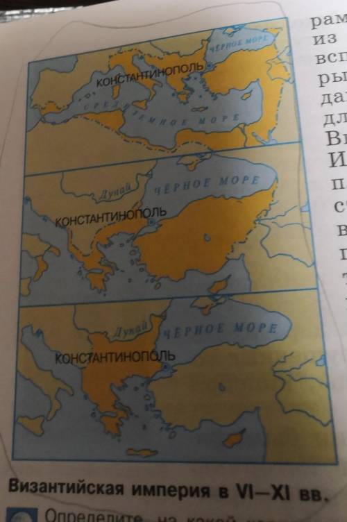 Византийская империя в VI—XI вв. Определите, на какой карте по-казана территория империи всередине V