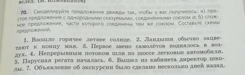 9 класс. Русский язык. Сделайте номер 70,напишите свои примеры, не надо копировать