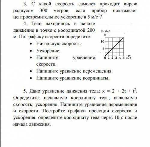 решить 3,4,5 задачи, заранее