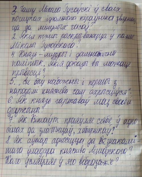 Сачыненне на тэму Вобраз князя Вітаўта ў паэме Міколы Гусоўскага Песня пра Зубра. Если кто-то пи