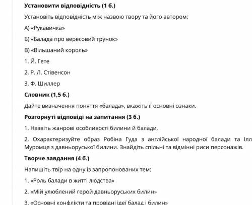 До ть будь ласка контрольна з забубіжної літератури