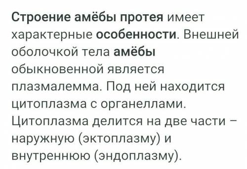 3 Вопроса, Тема «Общая характеристика подцарства Простейшие» 1. Каковы особенности строения амёбы пр