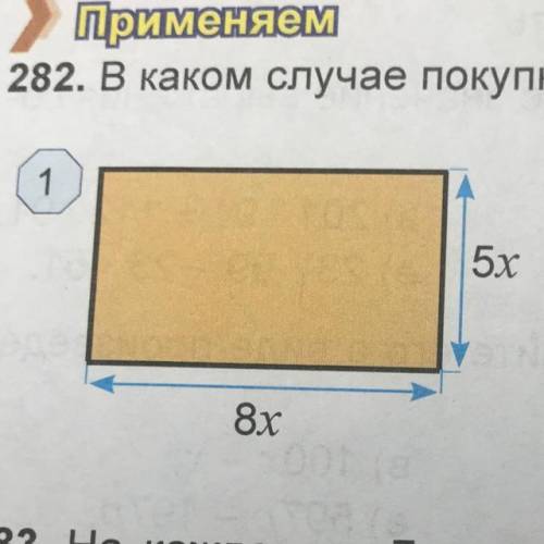 279. Периметр прямоугольника равен 4706 мм (рис. 1). Найдите его стороны 61