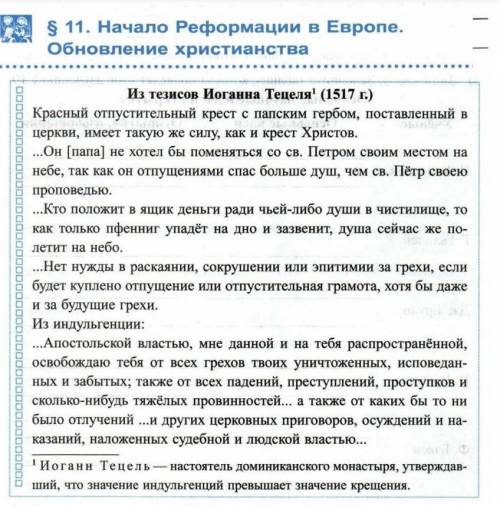 Каково мнение иоганна тецеля о папе римском как оно соотносится с учением христа? ​