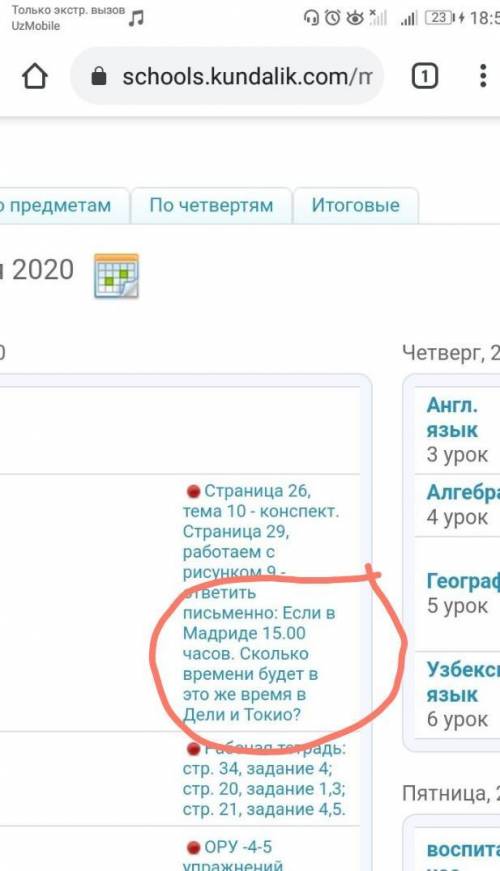 Если в Мадриде 15:00 сколько времени будет в это же время в Дели и Токио? ​