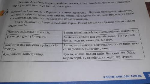 помагите 25бет4тапсырма казак тили